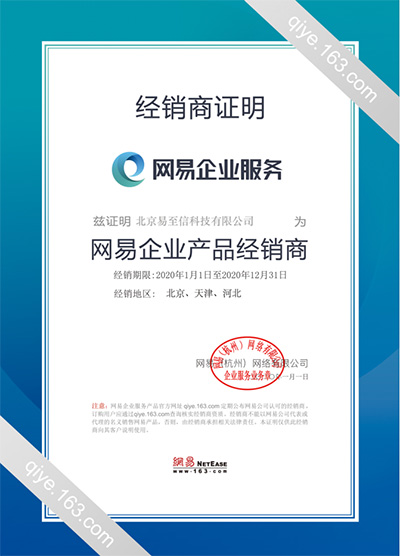 红旗网易企业邮箱