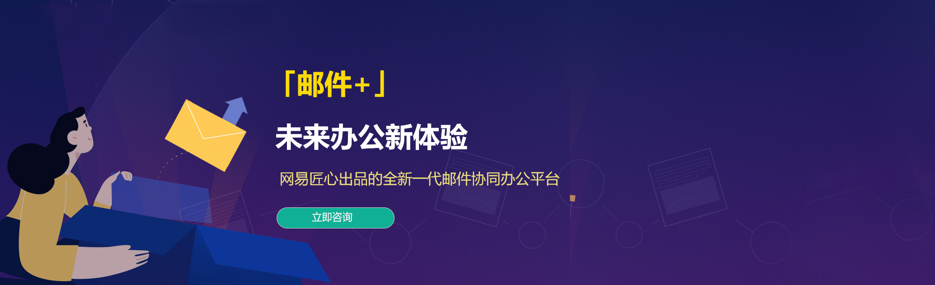 红旗网易企业邮箱