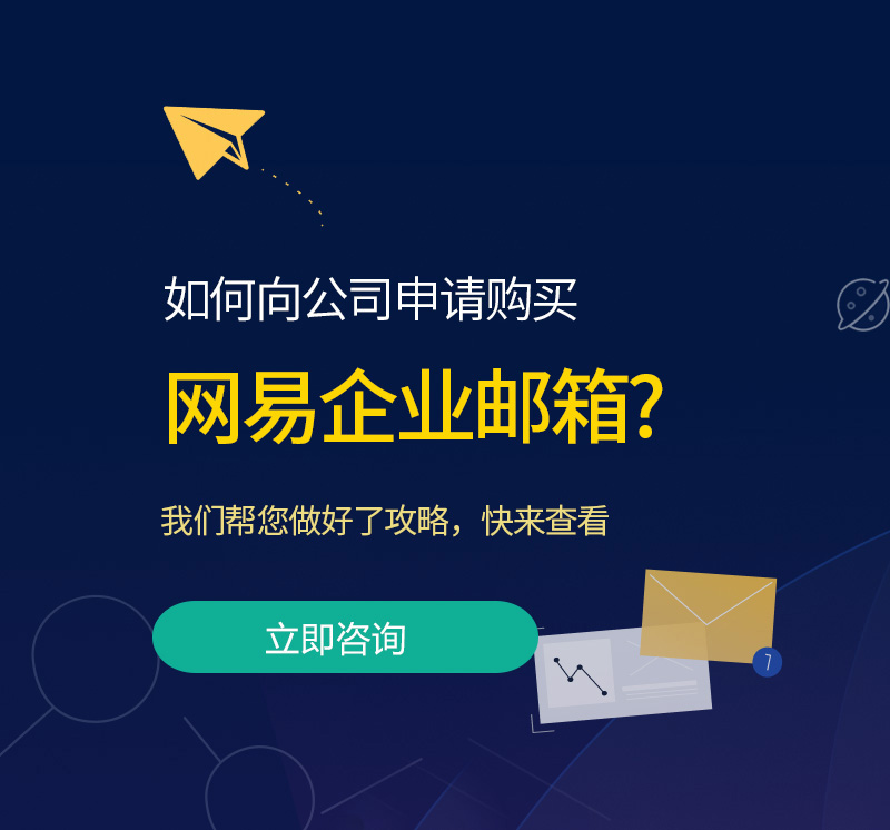 红旗网易企业邮箱