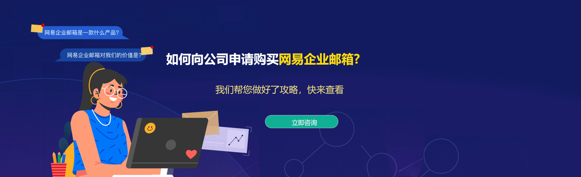 红旗网易企业邮箱