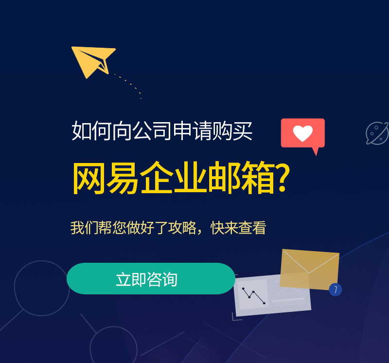 红旗网易企业邮箱